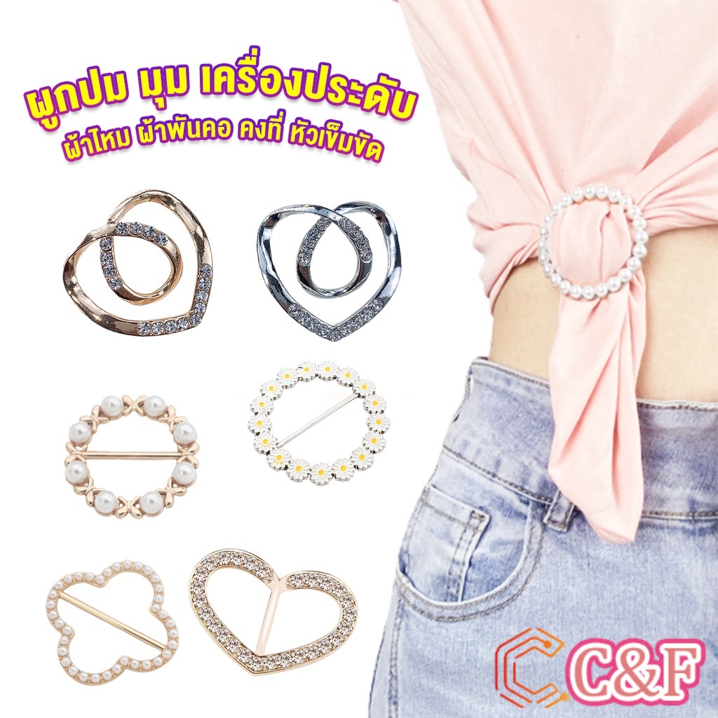 C&F แหวนจั๊มชายเสื้อ  ห่วงเข็มกลัด แบบไร้เข็ม พร้อมส่งในไทย brooch