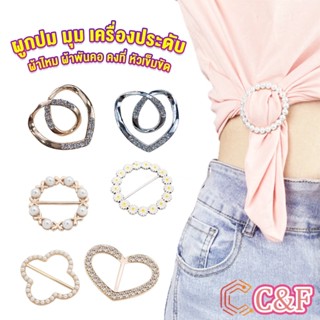 C&F แหวนจั๊มชายเสื้อ  ห่วงเข็มกลัด แบบไร้เข็ม พร้อมส่งในไทย …