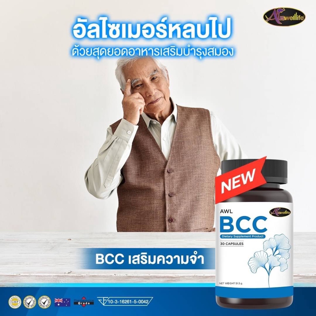 สินมีโปรโมชั่นพิเศษลด50% Auswelllife BCC บำรุงเซล์ลประสาท และช่วยกระตุ้นในการมองเห็นได้ดี ลดคอเลสเตอ