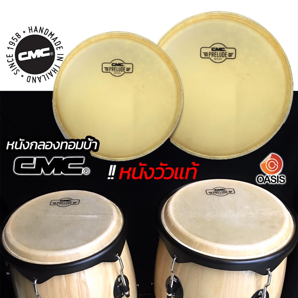 หนังกลองทอมบ้า CMC Prelude 10 นิ้ว 11นิ้ว กลองทอมบ้า หนังทอมบ้า หนังกลอง ทอมบ้า CMC (มี 2 ขนาด/รวม Vat) CMC