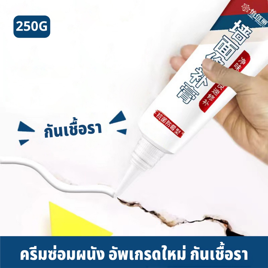 ybl ครีมซ่อมผนัง ครีมฉาบผนัง ซ่อมรอยรั่ว ซ่อมรอยแตก อุดรอยรั่ว อุดรอยร้าว กาวปูนครีมลบรอยร้าว ขนาด 250กรัม. Wall Repair