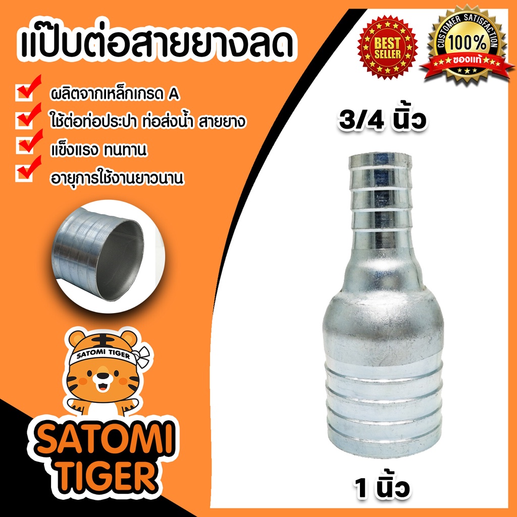 ข้อต่อสายยางลด แป๊ปต่อสายยางลด ขนาด 1นิ้ว ลด 3/4นิ้ว ข้อต่อเหล็ก ข้อต่อสายยาง แข็งแรง ทนทาน อายุการใช้งานยาวนาน