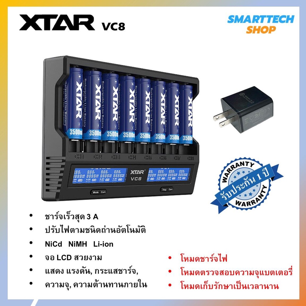 ✅ รับประกัน1ปี ✅ XTAR VC8 เครื่องชาร์จถ่าน 18650 / AA / AAA คุณภาพสูง ของแท้ 100%