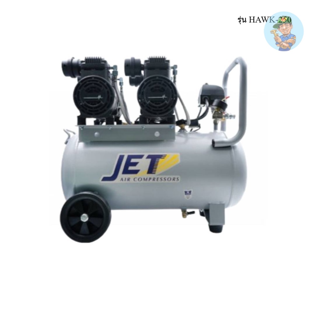 👨‍🔧 JETT HAWK-250 ปั๊มลมไร้น้ำมัน 1450W.x2 ถัง 50 ลิตร