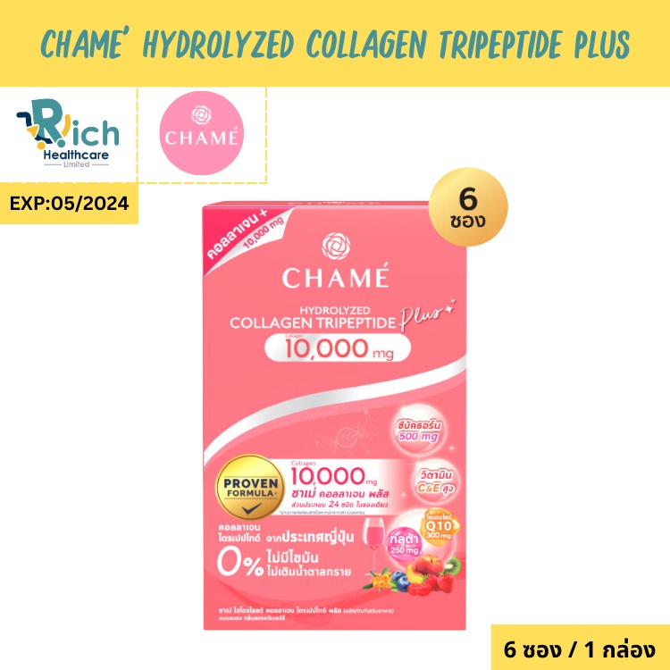 CHAME' Hydrolyzed collagen Tripeptide plus10,000mg (แพ็ค 6 ซอง) 1 กล่อง ไฮโดรไลซด์ คอลลาเจน (EXP: 05/2024)
