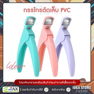 กรรไกรตัดเล็บ PVC กรรไกรตัดปลอม Paie รุ่นพาสเทล พร้อมส่ง!