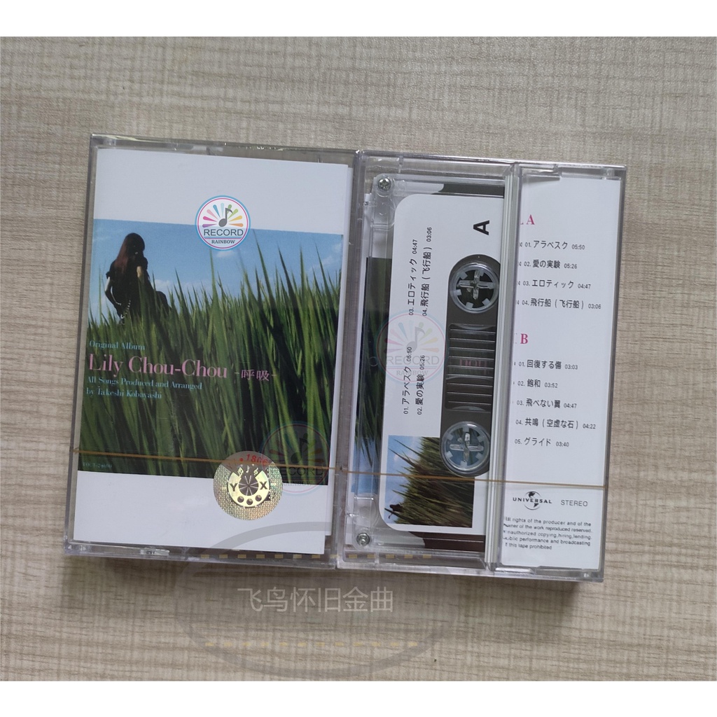 Brand New Salyu Lily chou - chou Salyu Cassette Tape POP