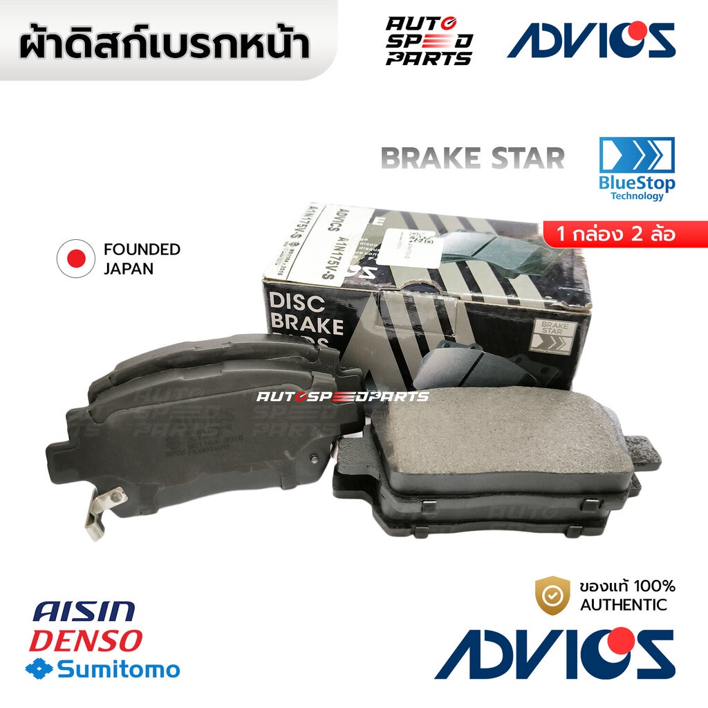 ADVICS ผ้าเบรกหน้า VIOS รุ่นแรก 03-07, ALTIS 01-07 ZZE121 A1N175V-S 04465-YZZQ1