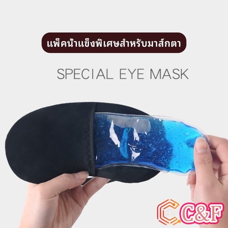 C&F เจลเย็นมาส์กตา ถุงน้ำแข็ง ประคบเย็น ประคบร้อน  eye mask