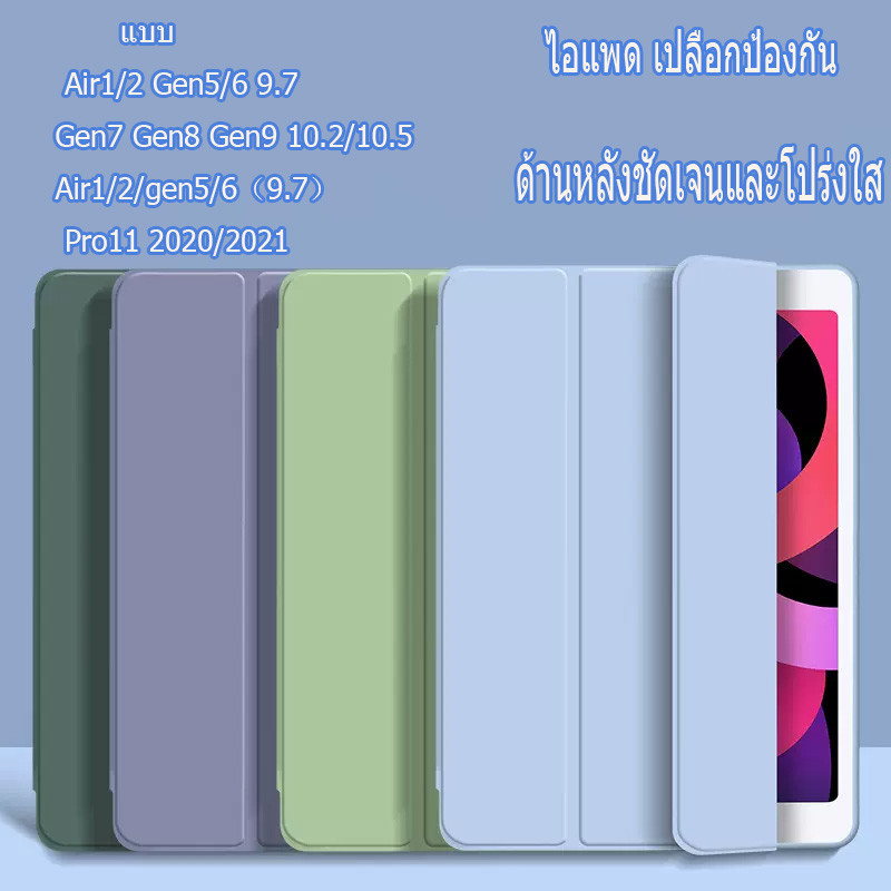 เคสป้องกันแท็บเล็ต ไอแพด แบบใส  พร้อมช่องใส่ปากกา สําหรับ Air1/2 Gen5/6 9.7 Gen7/8/9 10.2 Air3 10.5 Air4/5 10.9 Pro11