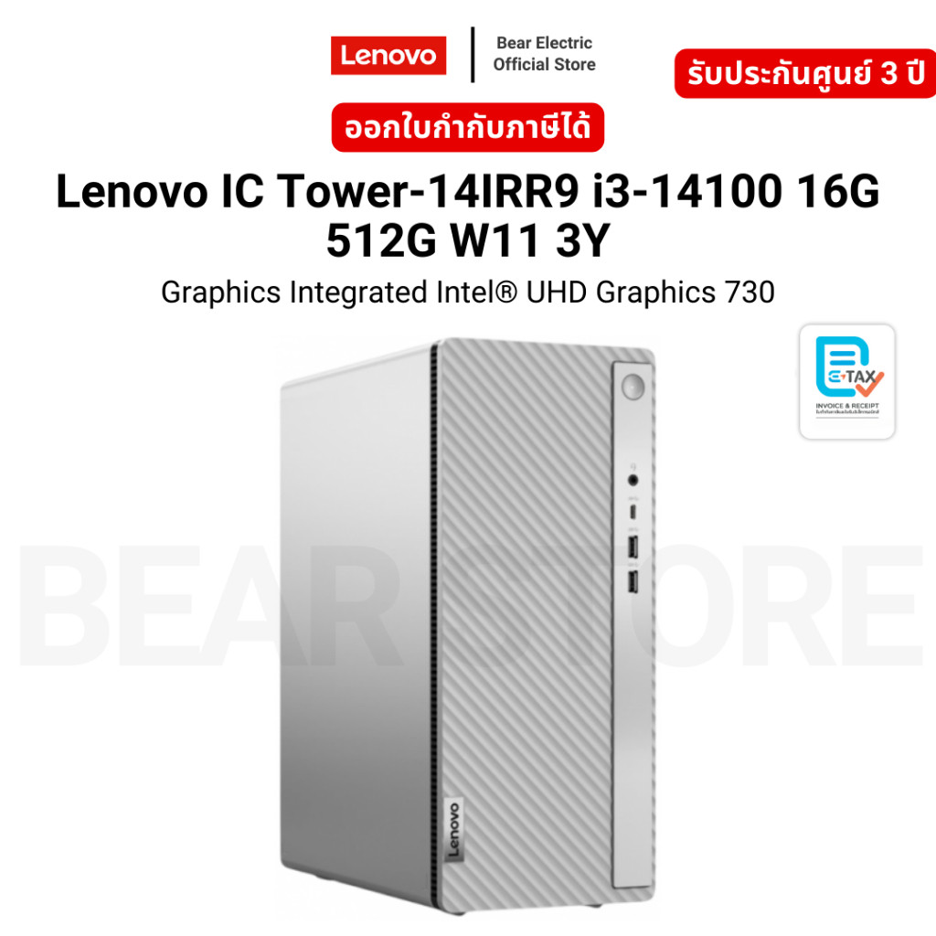 Lenovo IC Tower-14IRR9 i3-14100 16G 512G W11 3Y Graphics Integrated Intel® UHD Graphics 730 รับประกั