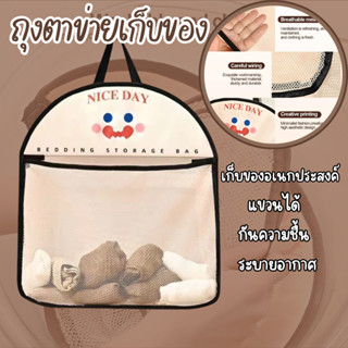 ถุงเก็บชุดชั้นใน ใบใหญ่ ถุงตาข่ายเก็บของ แขวนได้ ระบายอากาศไ…