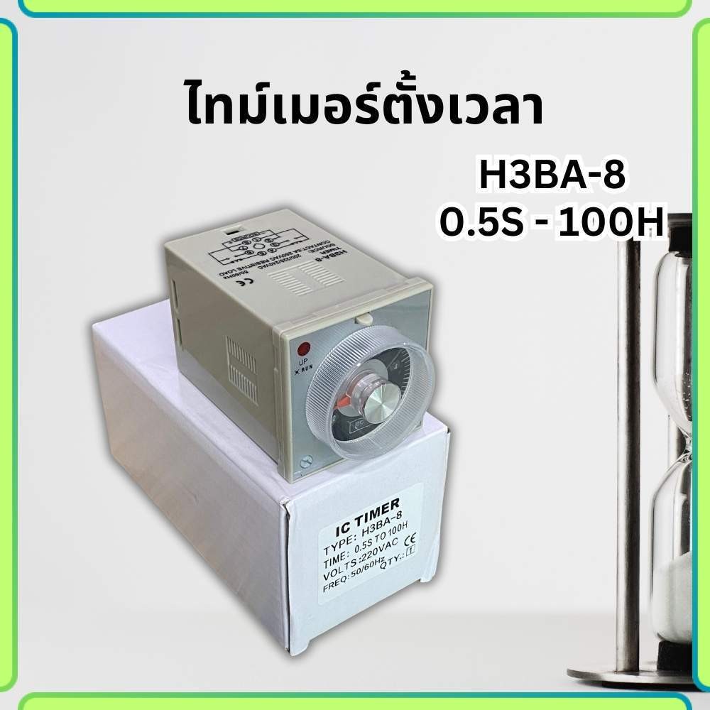 TIMER ตัวตั้งเวลา เครื่องตั้งเวลา H3BA-8 และ H3CH-A8 (OMRON) ไทม์เมอร์ พร้อมส่ง