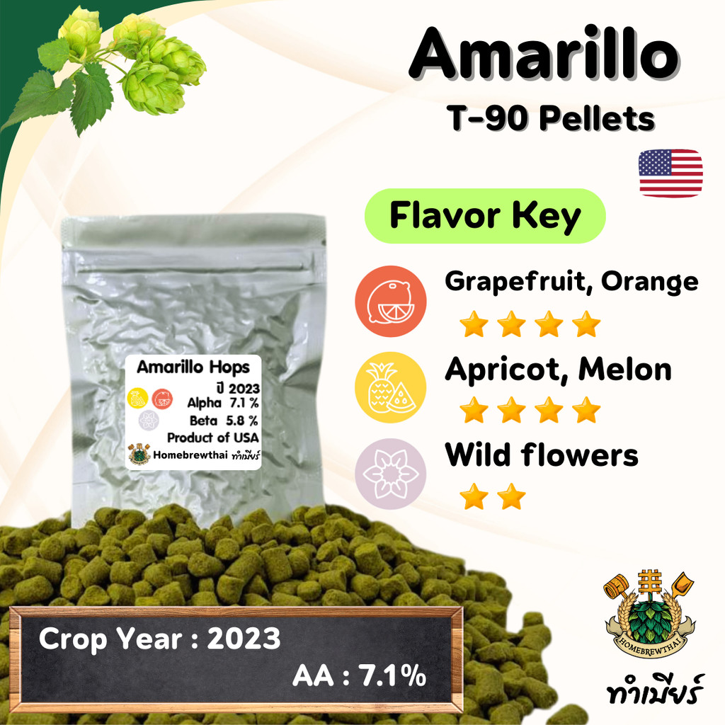 Amarillo Hops Pellet (ฮอปส์)