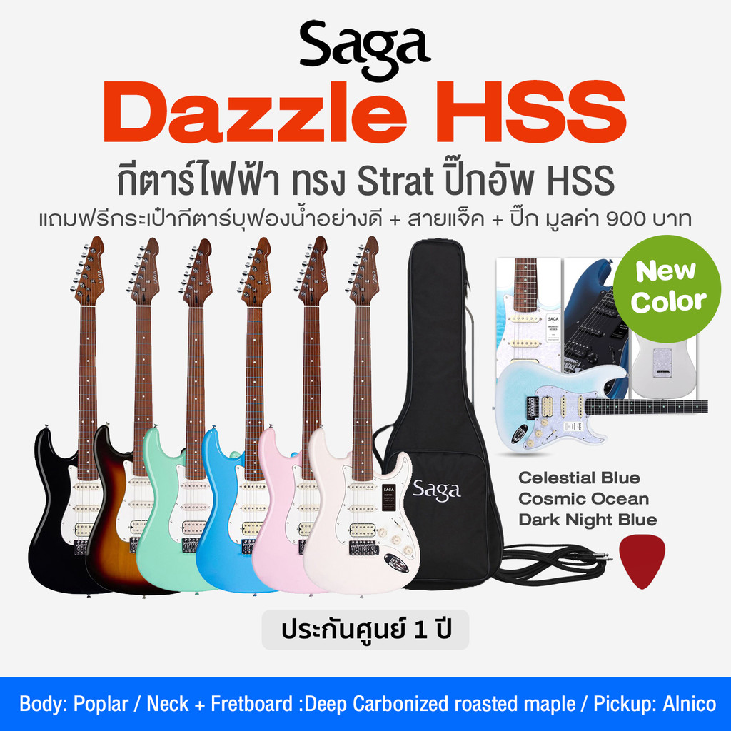 Saga Dazzles HSS กีตาร์ไฟฟ้า 22 เฟรต ทรง Strat คอเมเปิ้ลเผา ปิ๊กอัพ HSS + แถมฟรีกระเป๋า & สายแจ็ค & 