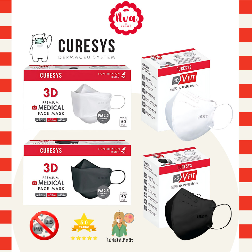 💐💐Curesys 3D V-fit mask เคียวร์ซิส หน้ากากอนามัย (20 ชิ้น)/Curesys 3D Premium Medical Face (50ชิ้น)