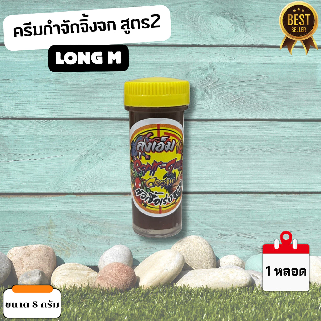 หัวเชื่อกำจัดจิ้งจก ครีมกำจัดจิ้งจก ลุงเอ็ม สูตร2 สามารถใช้ได้กำจิ้งจก ตุ๊กแก และแมลงต่าง - Long M V1