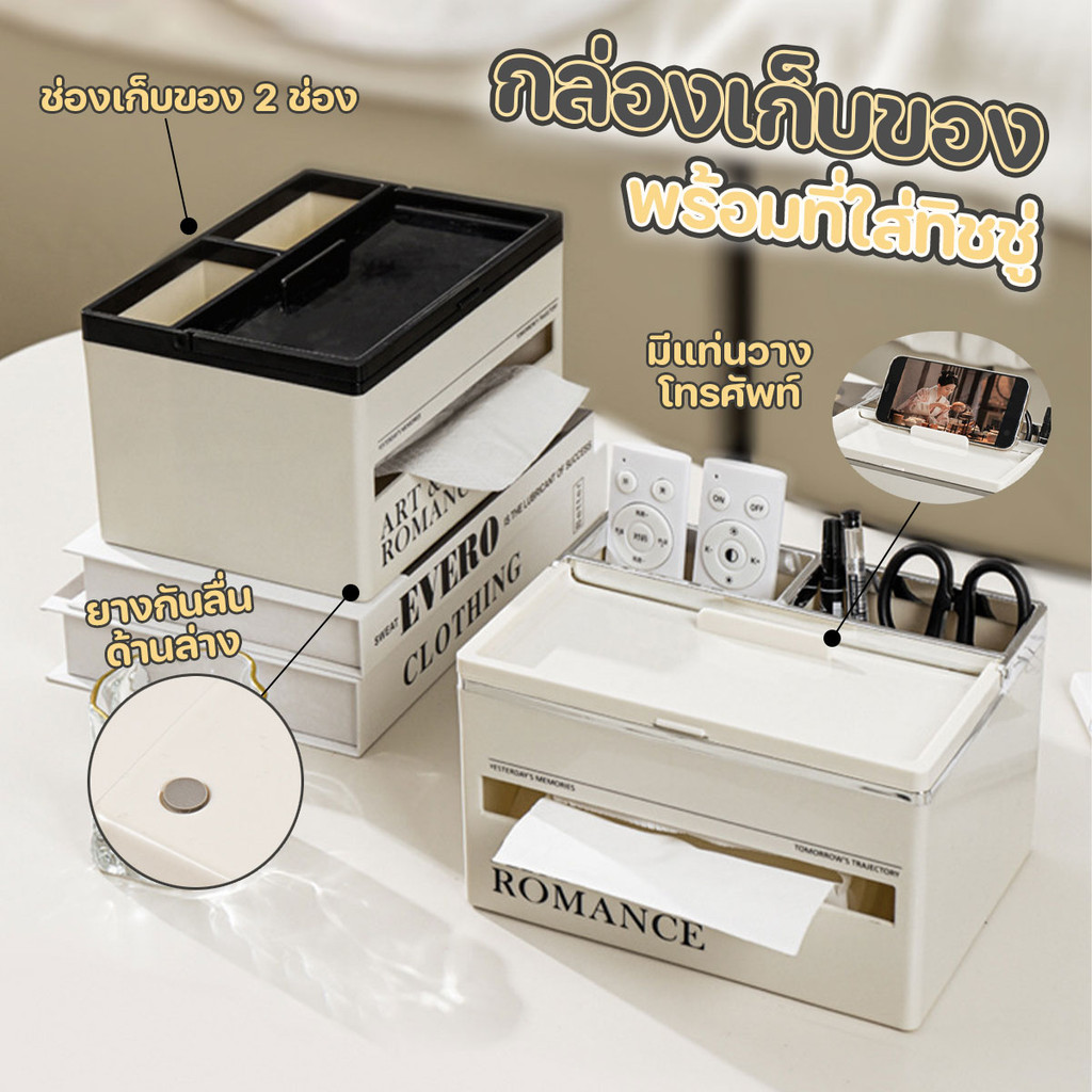 ที่ใส่กระดาษทิชชู่พลาสติก  กล่องเก็บกระดาษทิชชู่ พร้อมที่เก็บของ มีที่วางมือถือ ดีไซน์หรูหรา