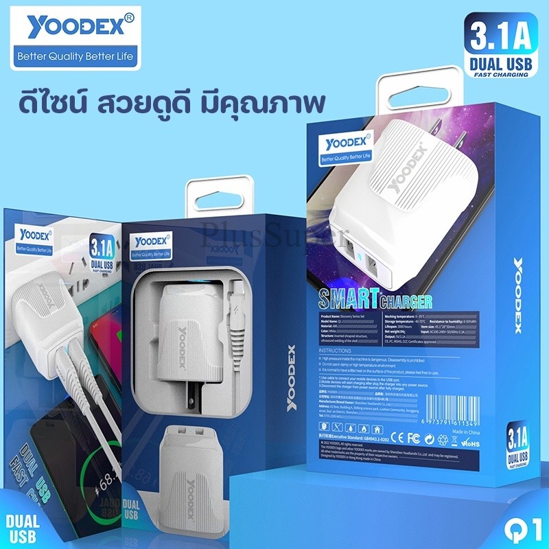 YOODEX Q1 Model Fast Charger Discovery Series Set หัวชาร์จ/ชุดชาร์จ สำหรับ