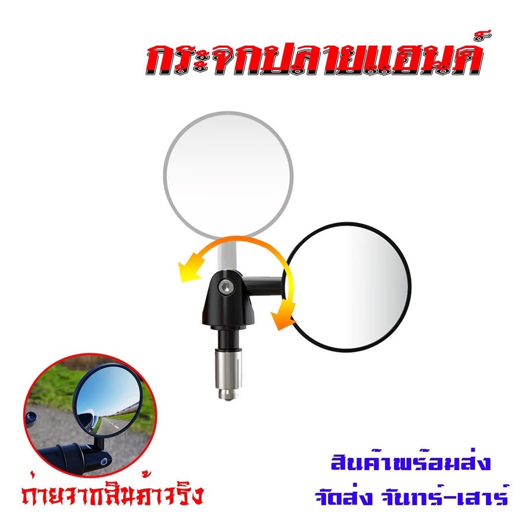 กระจกปลายแฮนด์ แต่ง vespa กระจกแต่งมอเตอร์ไซค์ กระจกเวสป้า (0397)