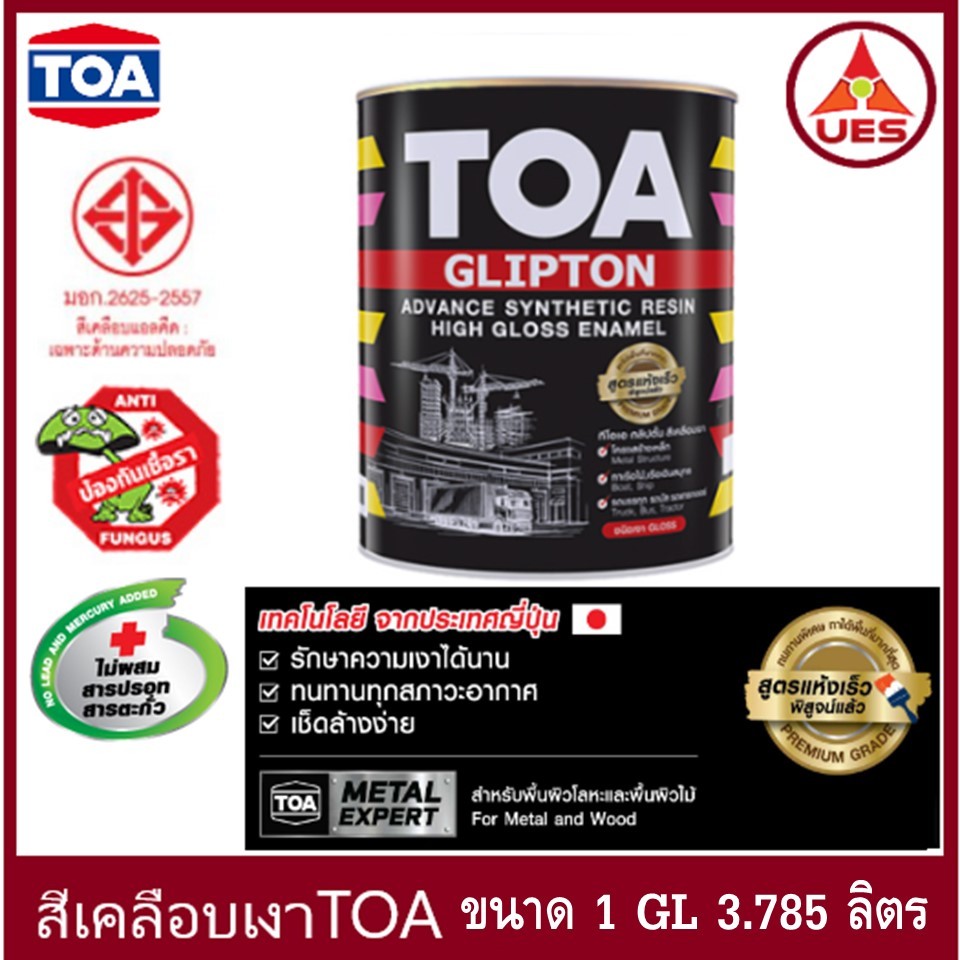 TOA สีเคลือบเงา สีน้ำมัน ทาไม้ ทาเหล็ก ทีโอเอ Glipton กลิปตัน สีรองพื้นกันสนิมแดง สีเทา รองพื้นไม้ 1