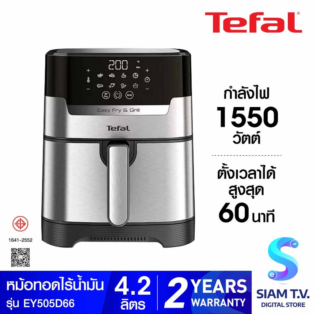TAFAL หม้อทอดไร้น้ำมัน 1550W รุ่น EY505D66 โดย สยามทีวี by Siam T.V.