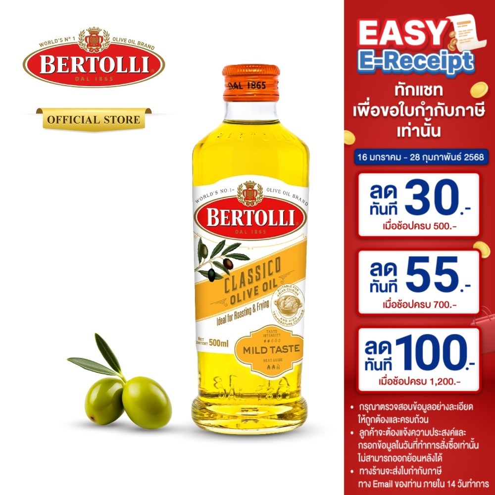 เบอร์ทอลลี่ คลาสสิโค โอลีฟ ออยล์ 500 มล. Bertolli Classico Olive Oil 500 mL