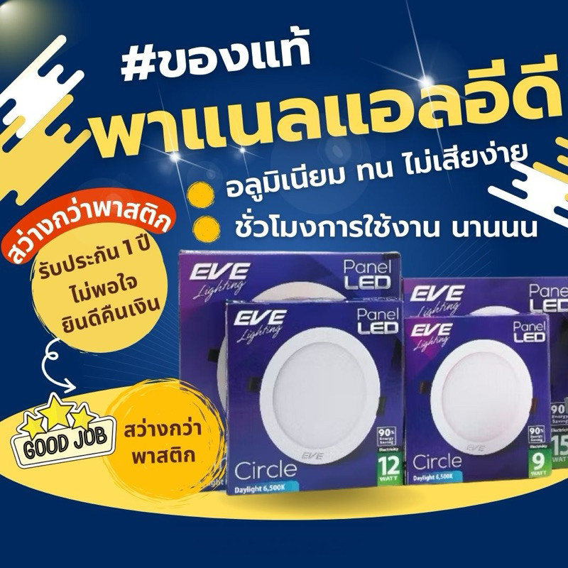 โคมไฟดาวน์ไลท์ ทรงกลม พาเนลไลท์โคมไฟฝังฝ้า โคมติดเพดาน ขนาด 6W 9W 12W 15W 18W 24W แสงขาว แสงเหลือง