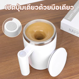 COD ถ้วยกาแฟผสมอัตโนมัติ 380ML แสตนเลส 304 แบบพกพา อเนกประสงค์ แก้วปั่นไฟฟ้า เครื่องปั่นโปรตีนแบบพกพาถ้วยกาแฟ