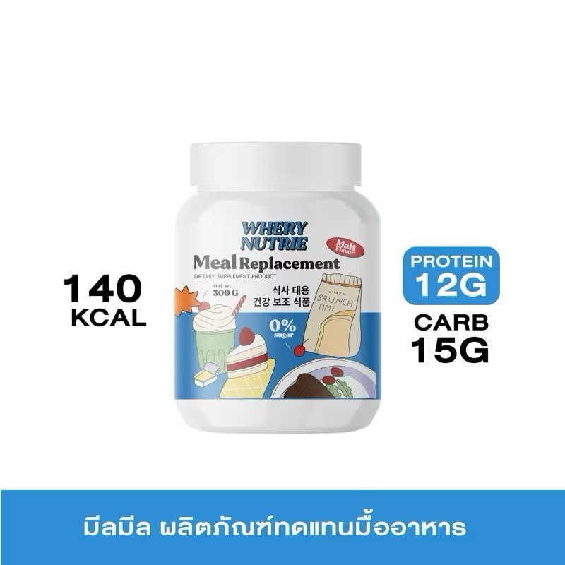[พร้อมส่ง] WHERY WELL WHERY Nutrie Meal Replacement ผลิตภัณฑ์ทดแทนอาหาร  ควบคุมน้ำหนัก
