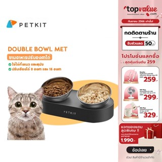 Petkit Double Bowl Met ชามอาหารแมว ชามอาหารสุนัข ชามอาหารปรับองศาได้ รับประกัน 1 ปี