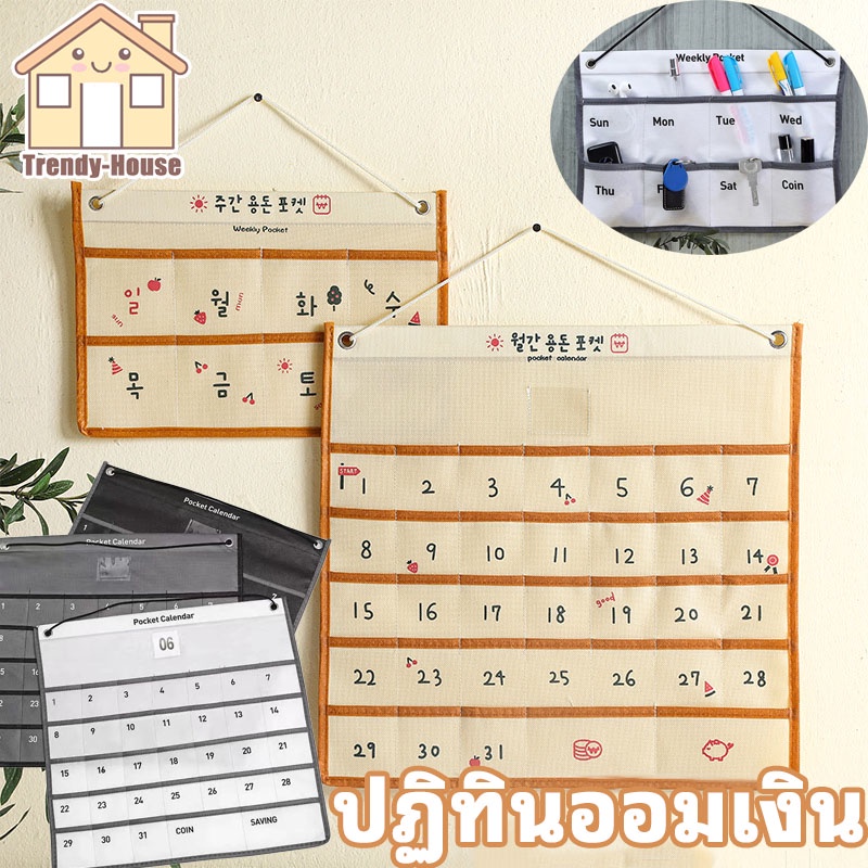 【พร้อมส่ง】ปฏิทินออมเงิน รายเดือน ติดผนัง วัสดุผ้าใบ สามารถจัดเก็บสินค้าได้