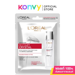 LOreal Paris Revitalift Crystal Micro-Essence Treatment Mask 25ml ลอรีอัล ปารีส ทรีตเมนต์ มาสก์.