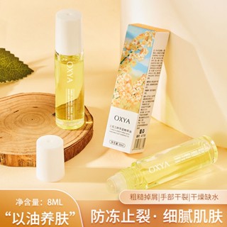 Tiktok same# OXYA three-Flower three-seed hand and foot essence oil moisturizing moisturizing anti-chapped ball soothing hand protection essence oil 9.4g