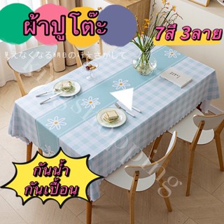 kingmallshop ET206(ร้านไทย)ผ้าปูโต๊ะ กันน้ำ-กันเปื้อน วัสดุ …