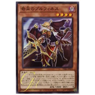 [PHRA-JP024] Prufinesse, the Tactical Trapper (Common)