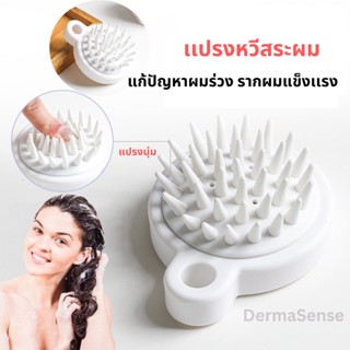 แปรงสระผม หวีนวด หนังศรีษะ ซิลิโคน Wet Hair Brush หวีสระผม ช่วยกระตุ้นการไหลเวียน