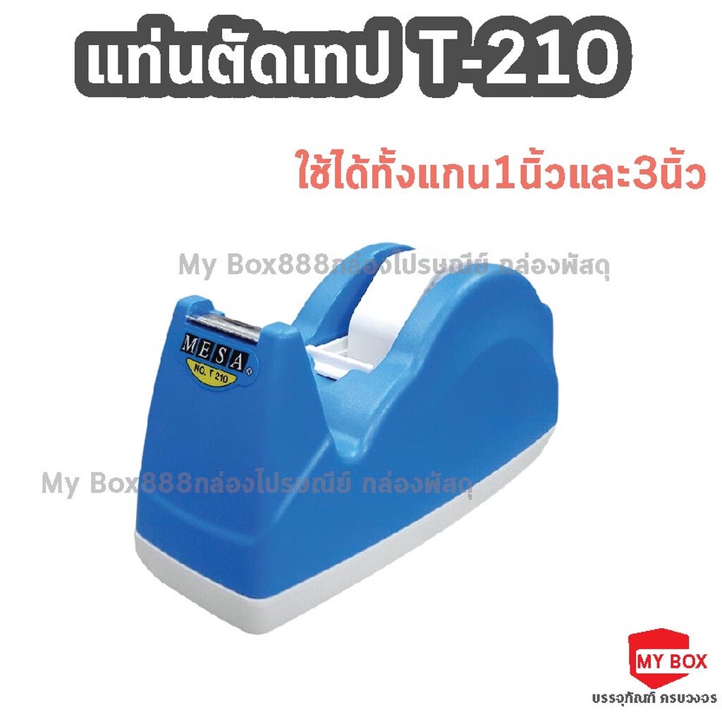 แท่นตัดเทป สำหรับเทปใหญ่และเล็ก (แกน 1 นิ้ว, 3 นิ้ว ในตัวเดียว2 in 1) รุ่น T-210 MESA