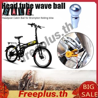 อะไหล่สกรูหัวบอล อะลูมิเนียม สําหรับจักรยานพับได้ Brompton [freeplus.th]