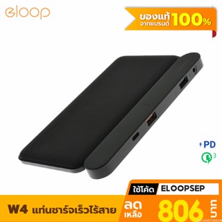 [806บ. โค้ด 15DD911] Eloop W4 แท่นชาร์จเร็วไร้สาย Quick Wireless Charger 5 in 1 QC3.0 PD 18W ที่ชาร์จไร้สาย