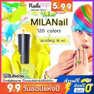 Milan gel ยาทาเล็บเจล สีเจล เม็ดสีแน่นมาก ขวดใหญ่18ml.