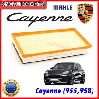 MAHLE ไส้กรองอากาศ PORSCHE Cayenne (955,958), Q7, Touareg (ผลิตในยุโรป)