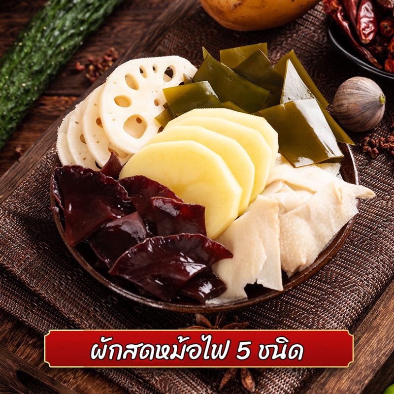 🥦ผักสดหม้อไฟ  สะดวกพกพา พร้อมต้ม ผักสด5ชนิด สูญญากาศ 150g 火锅蔬菜包