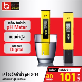 [101บ. โค้ด 15DD911] pH Meter เครื่องวัดค่าน้ำ pH 0-14 วัดค่าน้ำ ความแม่นยำสูง แบบใส่ถ่าน ที่วัดกรด-ด่างของน้ำ