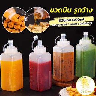 ขวดบีบซอสปรุง ขนาดใหญ่ สําหรับใส่ซอสน้ํามันมัสตาร์ด  800/1000ML Jam bottle