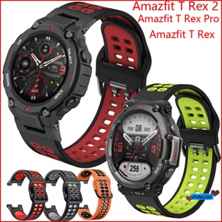 สายนาฬิกาข้อมือซิลิโคน แบบเปลี่ยน สําหรับ Amazfit T Rex Pro Band Watchband Bracelet For Amazfit T Rex 2