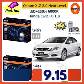 Osram หลอดไฟหน้า รถยนต์ XLZ 2.0 Next Level Honda Civic FB 1.8 LED+250% 6000K รับประกัน 1 ปี จัดส่งฟรี