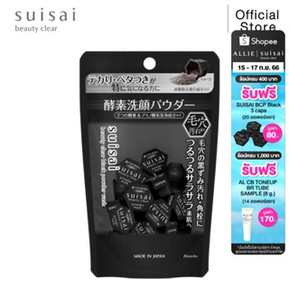 SUISAI BEAUTY CLEAR POWDER Black ขนาด 15 แคปซูล โฟมล้างหน้าแบบผง สูตรใหม่