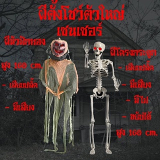 ของพร้อมส่งในไทย ผี ของตกแต่งฮาโลวีน อุปกรณ์ตกแต่ง Halloween ผีหลอกเด็ก ผีตกแต่ง