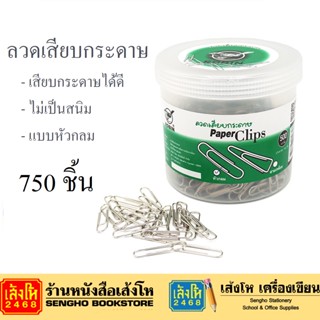 ลวดเสียบกระดาษหัวกลม 500G ROBIN